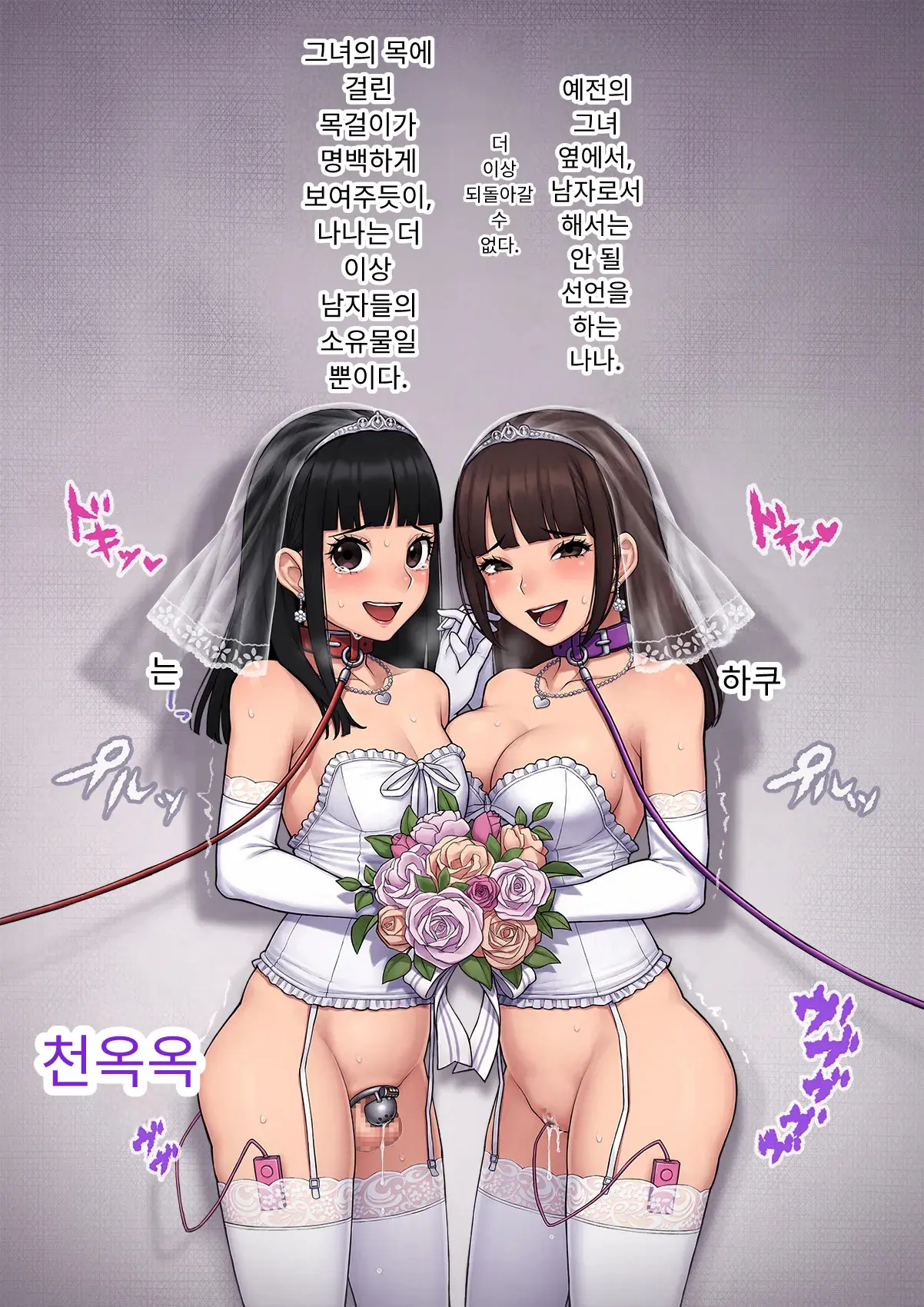 Tomo Ochi 2 ~Kekkon O Chikatta Kanojo O Netorareta Ageku Mesu Ochi Saserareta Ore No Matsuro~ | 토모오치 2 ~ 결혼을 맹세한 그녀를 빼앗긴 끝에 암컷 타락 하게 된 나의 말로~